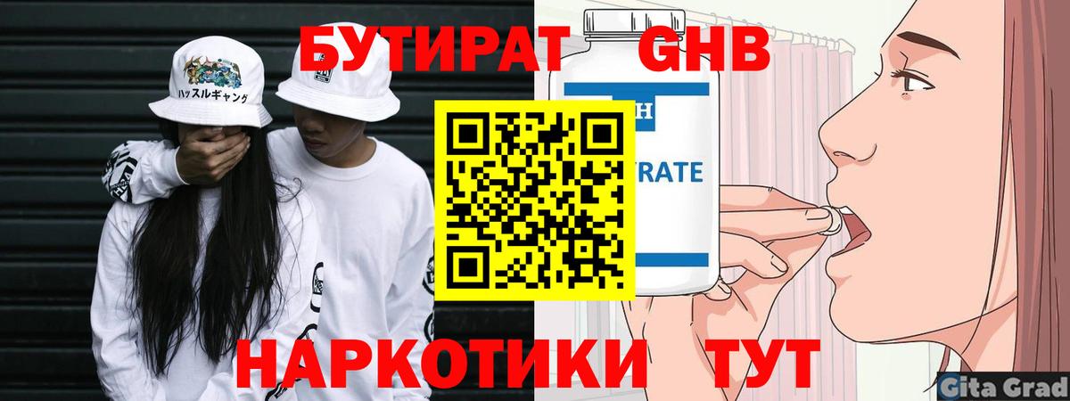БУТИРАТ оксибутират  Вход с VPN  Бутират  Кемерово 