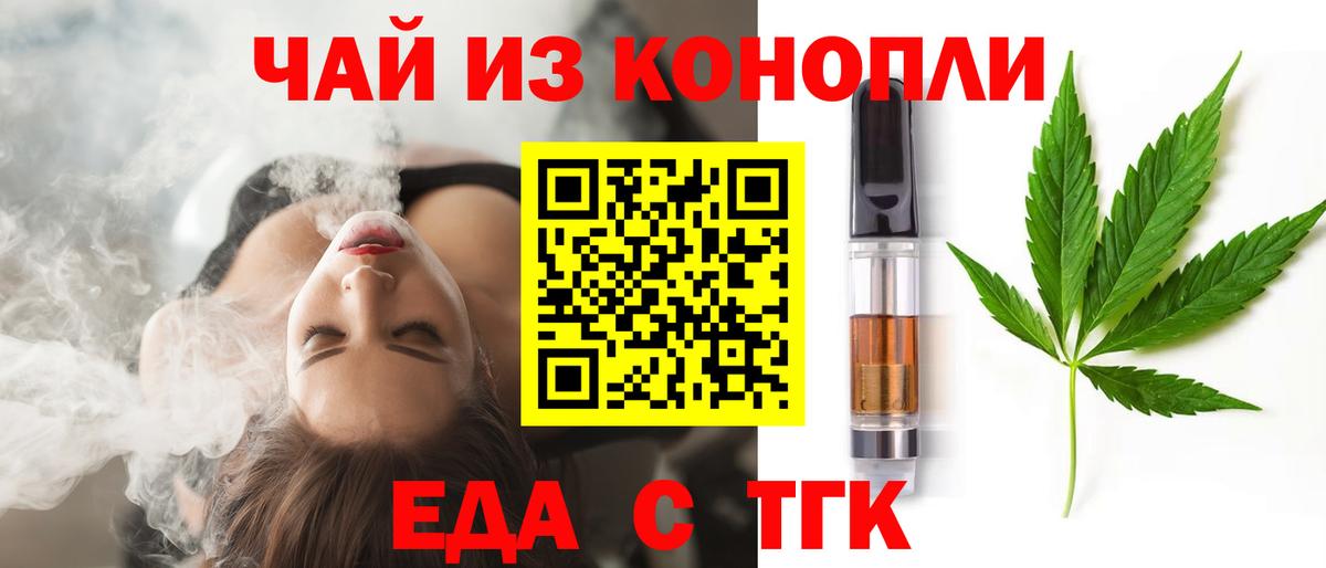 Еда ТГК марихуана Кемерово