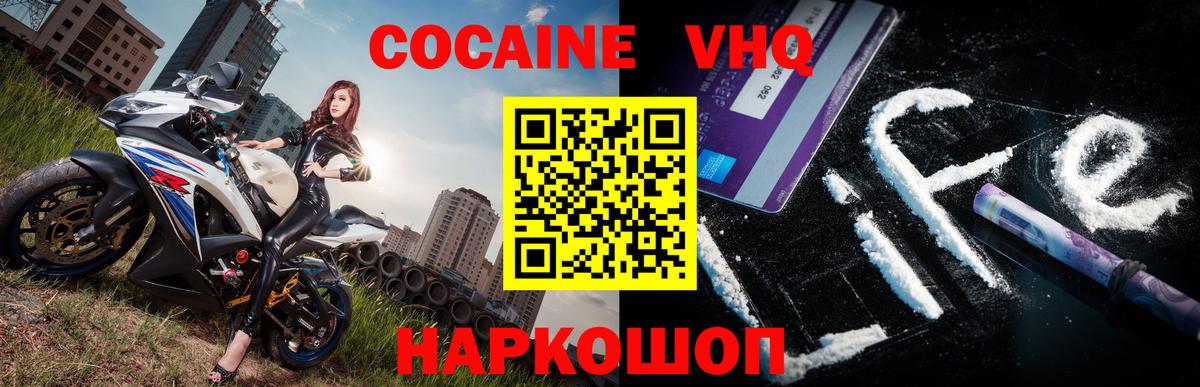 Кемерово  КОКАИН Перу  COCAIN VHQ  Вход с VPN 