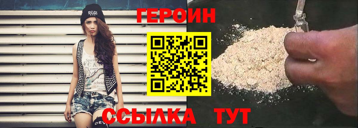 Героин VHQ Кемерово