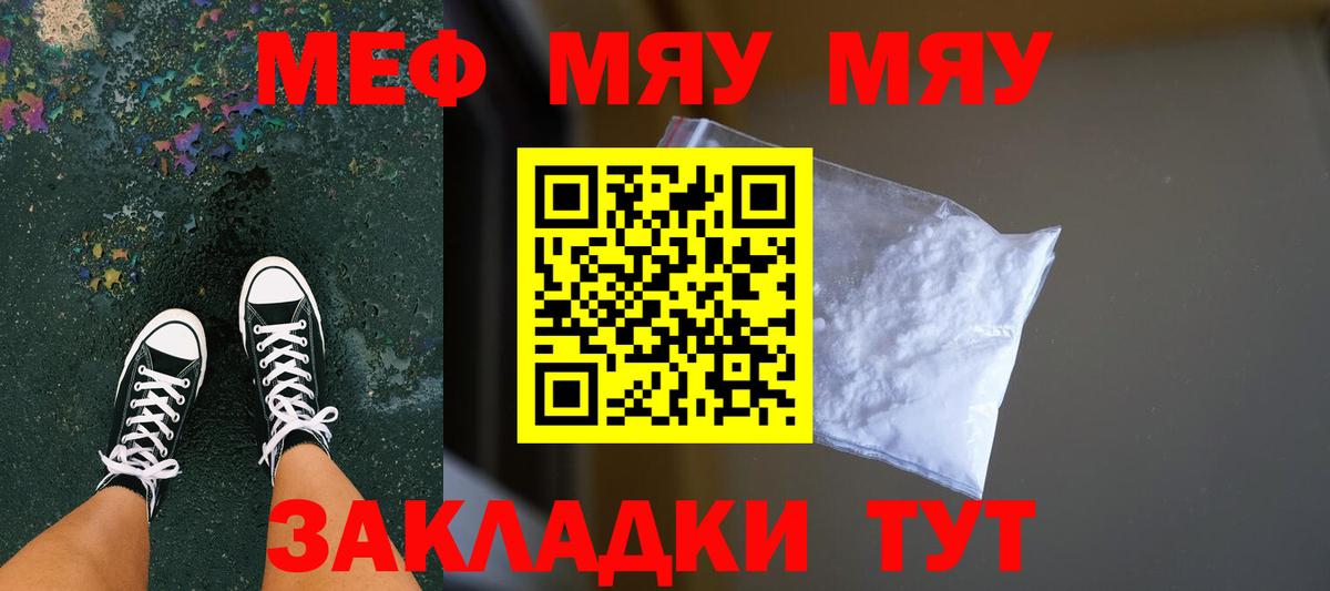 Меф мяу мяу кристаллы Кемерово